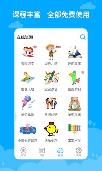 寶寶學(xué)英語(yǔ)app v2.5.2.4 最新版 0