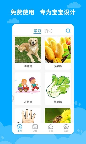 寶寶學(xué)英語(yǔ)app v2.5.2.4 最新版 2