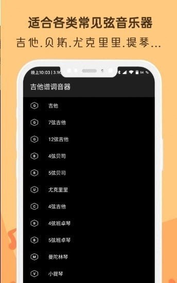 晴天吉他調(diào)音器官方版 v.2.6.9 安卓版 0
