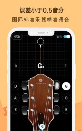 晴天吉他調(diào)音器官方版 v.2.6.9 安卓版 1
