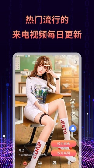 全民來電秀官方 v1.2.5 安卓版 2