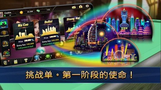 8球沖突手游下載