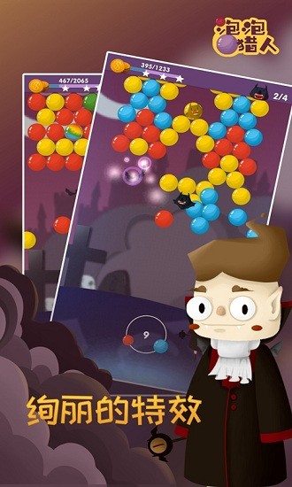 泡泡猎人官方版 泡泡猎人官方版下载