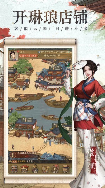 叫我大掌柜日进斗金手游 叫我大掌柜日进斗金游戏下载