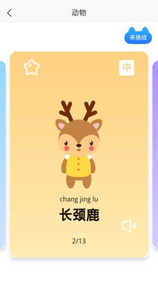 文生寶寶識(shí)字app v1.0 安卓最新版 0