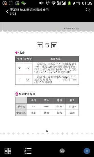 超好用韓語40音手機(jī)版 v2.106.037 安卓版 2