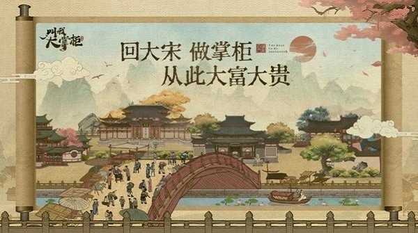 叫我大掌柜知己版手游 v4.2.6 安卓版 3