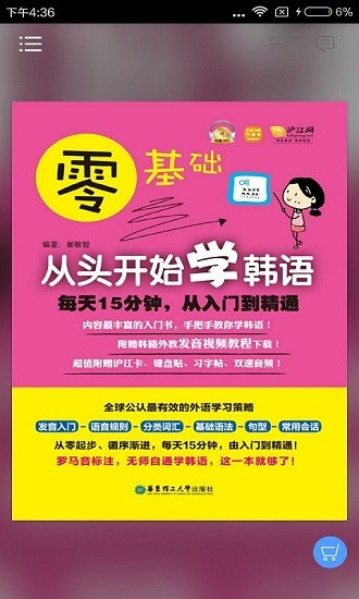 韓語入門到精通軟件 v2.106.020 最新版 0