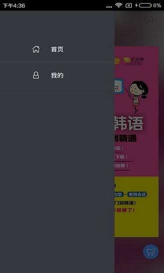 韓語入門到精通軟件 v2.106.020 最新版 1