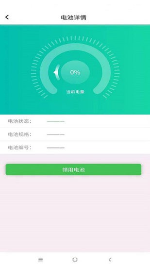 云天換電最新版 v1.0.500 安卓版 0