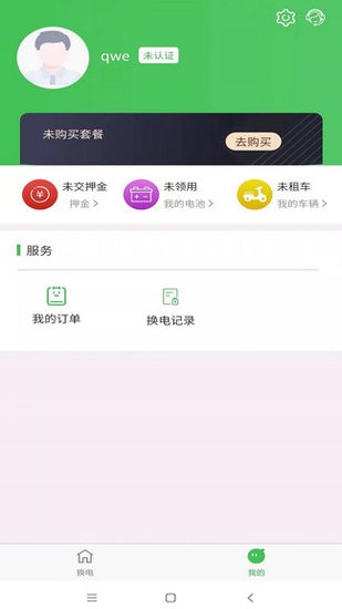 云天換電app