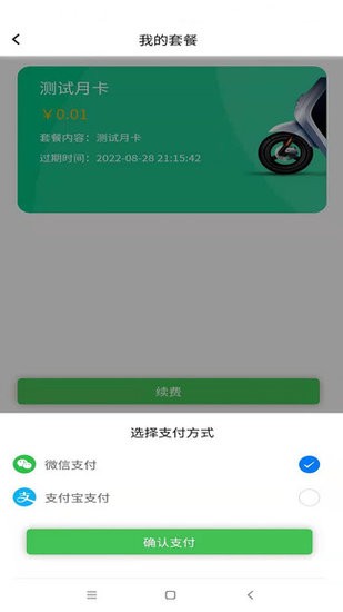 云天換電最新版 v1.0.500 安卓版 1