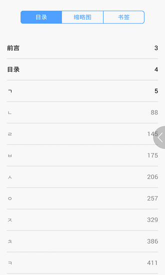 韓語(yǔ)口袋單詞書最新版 v2.85.131 安卓版 2