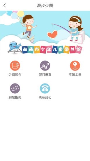 南通市少兒館app v1.0 安卓版 0
