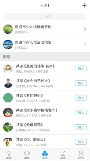 南通市少兒館app v1.0 安卓版 1