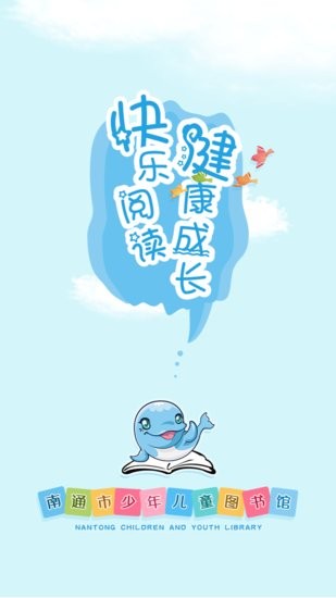 南通少兒圖書館