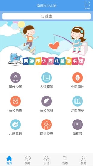 南通市少兒館app v1.0 安卓版 3