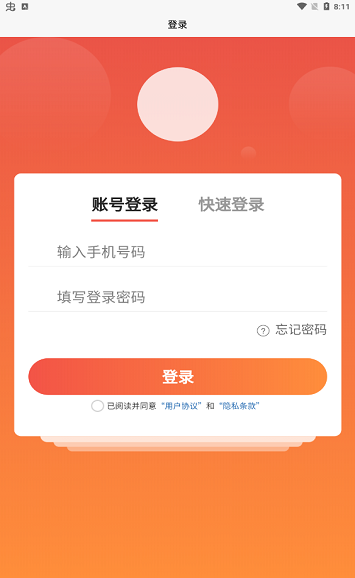 云鋪速選商戶端 v1.4.4 安卓版 0