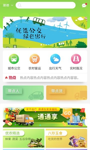 通通帶最新版 v1.1.4 安卓版 3