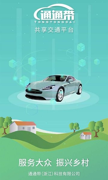 通通帶最新版 v1.1.4 安卓版 1