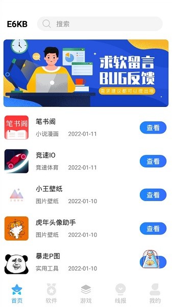 e6kb軟件庫(kù)安卓版