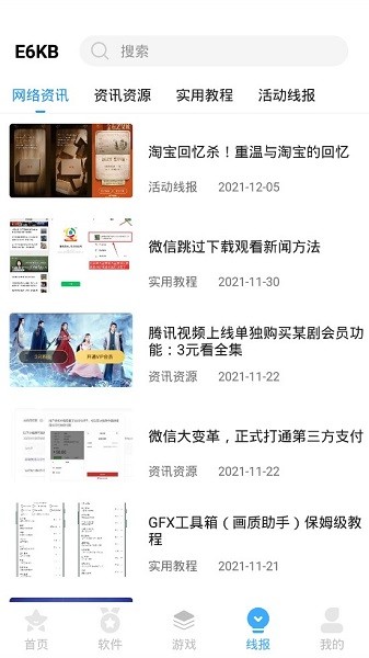 e6kb軟件庫(kù) v2.7 安卓最新版 3