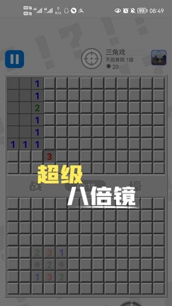萬寧掃雷大招版 v1.0 安卓版 3
