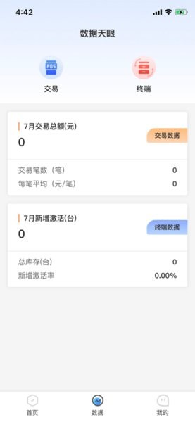 U展業(yè)pos機(jī) v1.1.20 安卓最新版 0