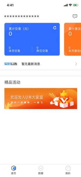 U展業(yè)pos機(jī) v1.1.20 安卓最新版 1