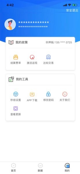 u展業(yè)pos機(jī)