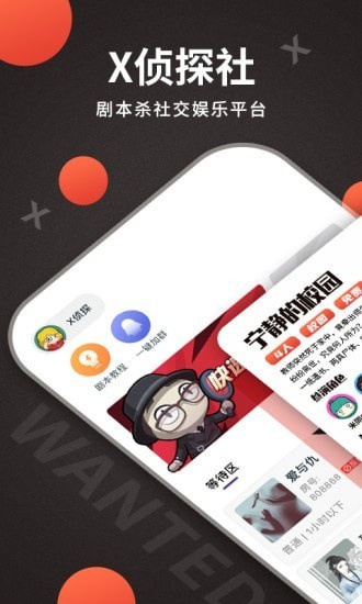 x偵探社花間之路 v1.1.5 安卓版 1