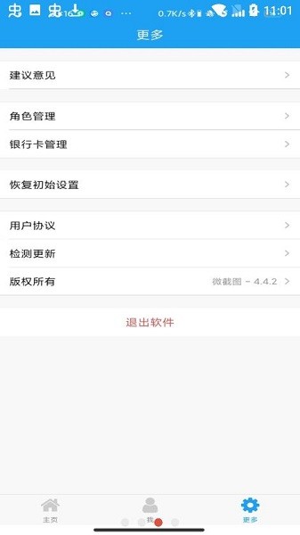 好截圖2app v4.7.0 安卓版 3