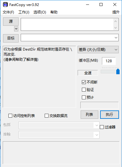 fastcopy漢化版 v3.92 最新版 0