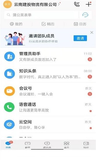 InjaLink最新版 v5.52.11 安卓版 0