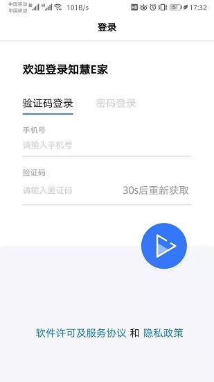 知慧e家app v2.0.3 最新版 0