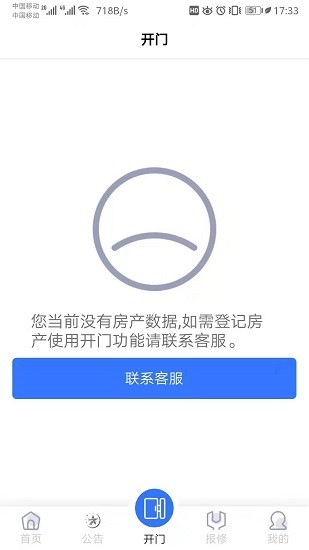 知慧e家app v2.0.3 最新版 3