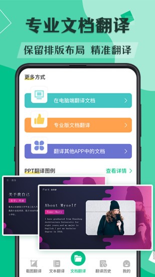 文獻翻譯助手app