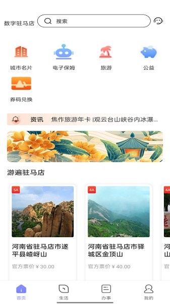 数字驻马店最新下载 数字驻马店app下载