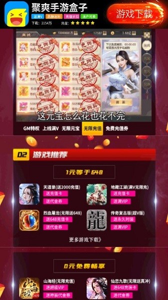 聚爽手游盒子 v1.0.4 安卓版 0