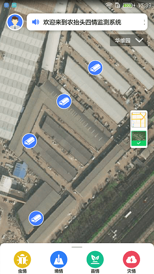 農抬頭四情監(jiān)測系統(tǒng) v1.0.1 安卓版 1