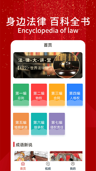 民法典隨身學軟件 v1.1.2 安卓版 1