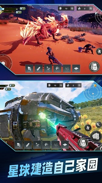 星球流浪生存手游 v1.0 安卓版 3