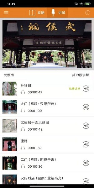 武侯祠講解app v1.00.6 安卓版 0