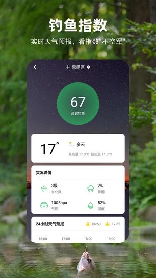 釣魚記軟件 v2.0.0 安卓官方版 1