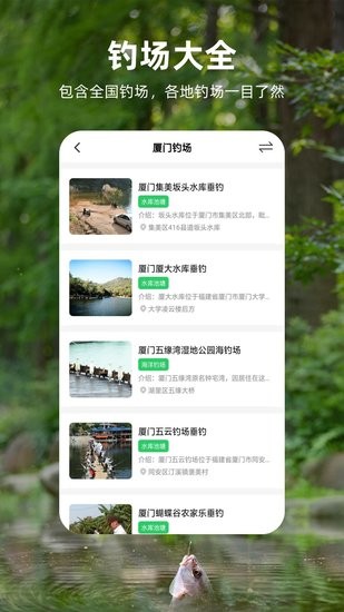 釣魚記軟件 v2.0.0 安卓官方版 3