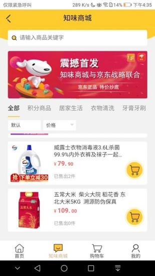 知味芸 知味芸app下载