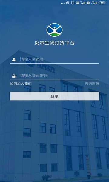 炎帝生物訂貨系統(tǒng)app下載