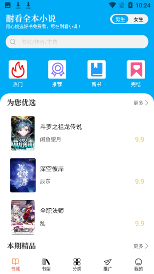 耐看小說免費閱讀 v2.1 安卓版 0