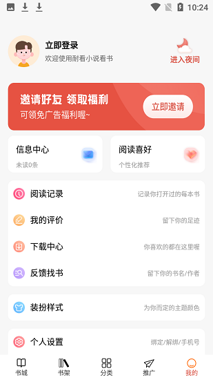 耐看小說免費閱讀 v2.1 安卓版 3