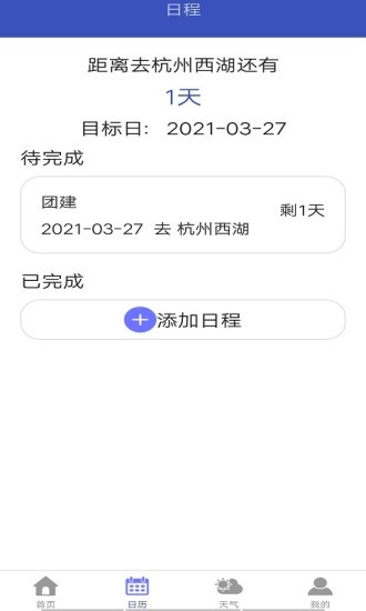 粉粉日歷app v2.0 安卓版 0